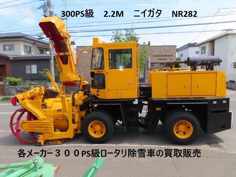 300PS class rotary snow-removal vehicle